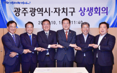 광주시-5개 자치구 상생회의