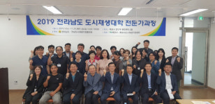 전남 시·군 활동 도시재생 전문가 육성