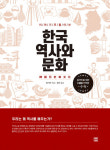 상북문리학원 | 최기조 박사 ‘한국 역사와 문화’ 펴내