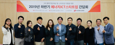 에너지 기업 동반성장 간담회