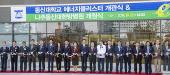 동신대, 나주 혁신도시 내 에너지클러스터 개관