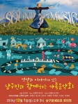 광주대 ‘남구민과 함께하는 가족음악회’ 개최