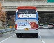 ‘정읍방문의 해’ 맞아 고속버스 부착광고 시작