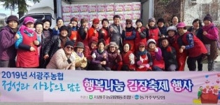 서광주농협, 경로당·독거노인에 김치 전달