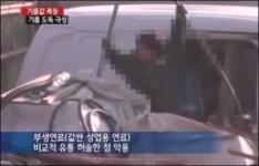 기름 도둑 극성, 유가 고공행진에 유통약점 노려 슬쩍