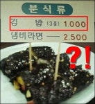 김밥 3줄에 천원, 착한가격으로 알았는데…낚시의 기술