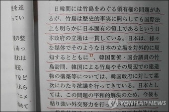 일본 독도 외교청서 발표, 독도는 일본땅? 한국 정부 '발끈'