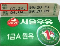 서울우유 제조일자 표기는 자충수다