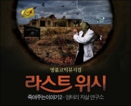 [리뷰] 뮤지컬 라스트위시 자살을 살자로 바꾸는 코믹