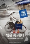 파리바게뜨 세계인 입맛 사로잡은 빵 맛보세요