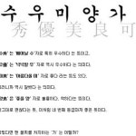 수우미양가 담긴 뜻… '꼴찌'가 받는 '가'? 속뜻은 'OOO'