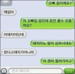 오빠에게 두근두근 문자 돼지라는 말에 순간 발끈