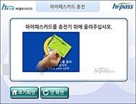 SM그룹 하이패스 무인 충전에 수수료 부과 왜?