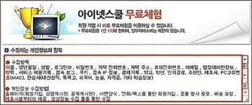 아이넷스쿨 가입권유-해지방어 그 버릇 못버렸나