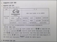 BGF리테일 파렴치한 태도에 치가 떨린다