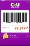 CU, 멤버십 애플리케이션 출시