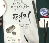 디지털시대 캘리그라피로 감성을 디자인해보세요