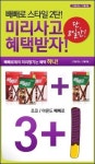 CU, 빼빼로 미리 사면 1개는 공짜