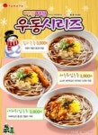 도시락 프랜차이즈 토마토도시락 우동시리즈 출시