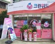 크린위드 점퍼 스웨터 코트 등 겨울옷 20% 할인