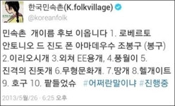민속촌 개 이름 공모 이리오시개 팥들었슈… 개콘 뺨치는 작명센스 대박