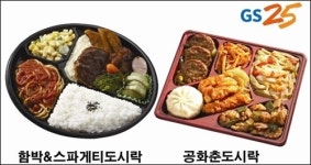 GS25 함박&스파게티, 공화춘도시락 출시