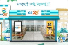 GS25도 불공정(?)행위로 고발당할까 전전긍긍