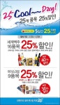 GS25, 숫자 마케팅 진행…수입맥주 등 25상품 할인