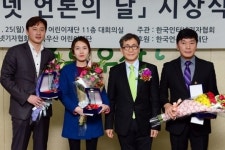 한국인터넷기자협회 인터넷 언론의 날  시상식
