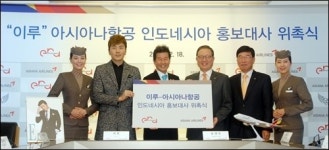 아시아나, 인도네시아 노선 홍보대사에 가수 이루 위촉