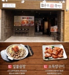 곱창집창업 마포곱창 짚불구이 소비자 입맛잡은 비법?