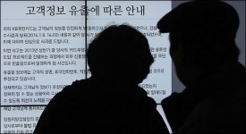 정보유출 금융사 문책 신속 마무리…前임원도 제재