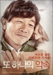 박철민 또 하나의 약속, 개런티 NO! 기부 YES! 진짜 영화인