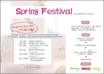 보령메디앙스 비비하우스-디오가닉 봄나들이 페스티발