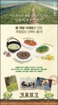CJ푸드빌, 계절밥상-비비고 봄 내음 물씬 신메뉴 출시