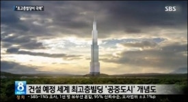중국 스카이시티 빌딩 현대판 바벨탑 초스피드로 세운다…대륙의 위엄 화제