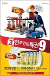 SK에너지, 가정의 달 맞아 3000 포인트 특권 이벤트