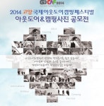 나만 보기 아까운 캠핑 사진 캠핑페스티벌 응모 해볼까?