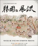 크라운-해태제과 후원 한국의 풍류 전주∙광주서 개최
