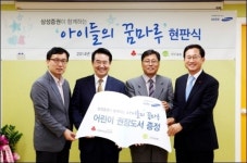 삼성증권, 지역 아동센터에 꿈이 있는 공부방 선물