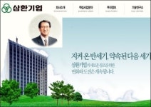 삼환기업, 최용권 회장 4500억 남매 싸움 뒤숭숭