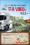 금호타이어, 대형트럭용 타이어 구매 소비자 주유권 증정
