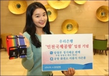 우리은행, 최고 연 5% 당첨부정기예금 판매