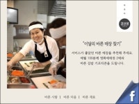바르다 김선생 '바른 매장 찾기' 캠페인 진행