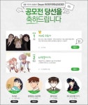다음카카오 온라인 만화공모대전 수상을 축하드립니다!