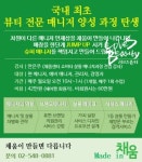 채움, 뷰티 매니저 양성 과정 신설…1등 매장 만들기 노하우 전수