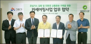 그린카, 시흥시와 카셰어링 활성화 업무협약