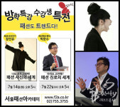 서울패션아카데미, 여름방학맞아 사진·취업 관련 멘토 특강 진행