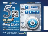 나눔로또 즉석복권 스피또1000 신회차 발행...캐치미 프로모션