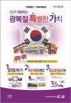 CU, 광복 70주년…토종 브랜드 70종 덤 행사